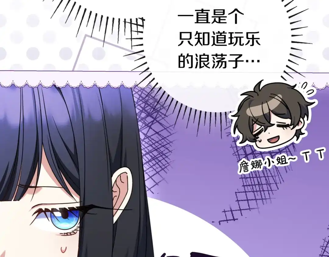 《只想在反派爸爸身边躺平》第48话 全都完了 第106页