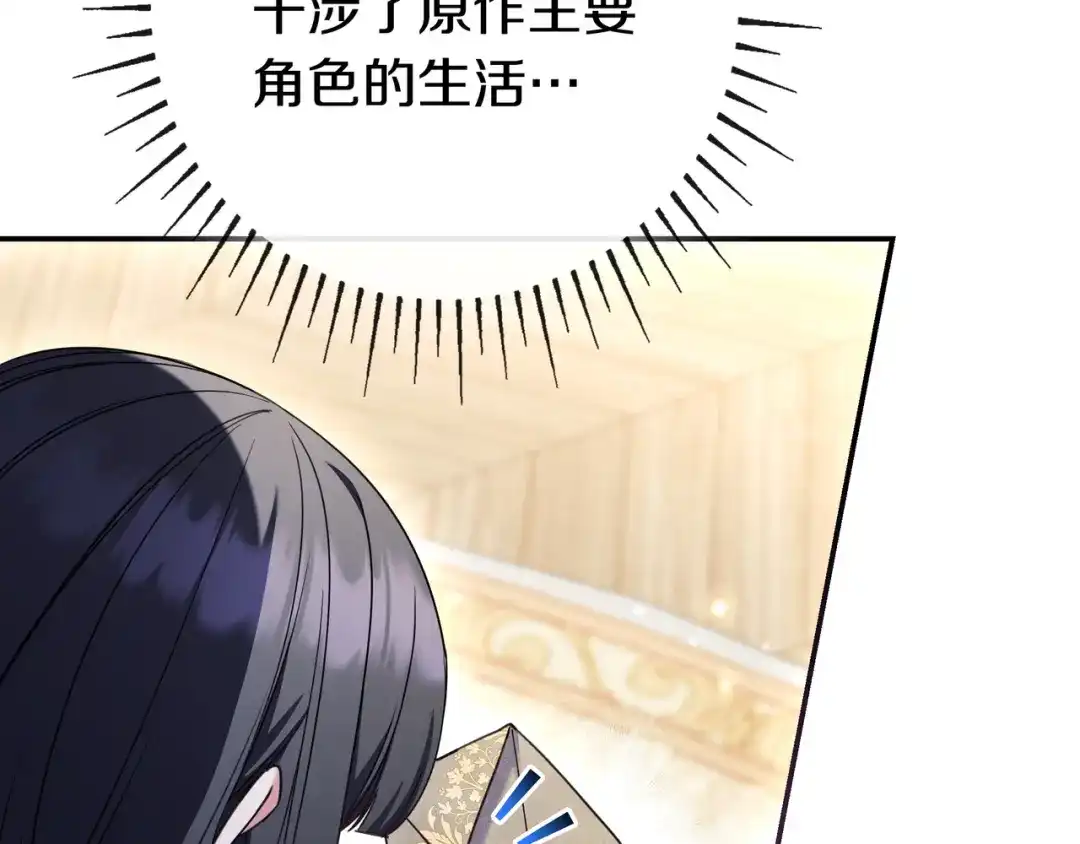 《只想在反派爸爸身边躺平》第48话 全都完了 第109页
