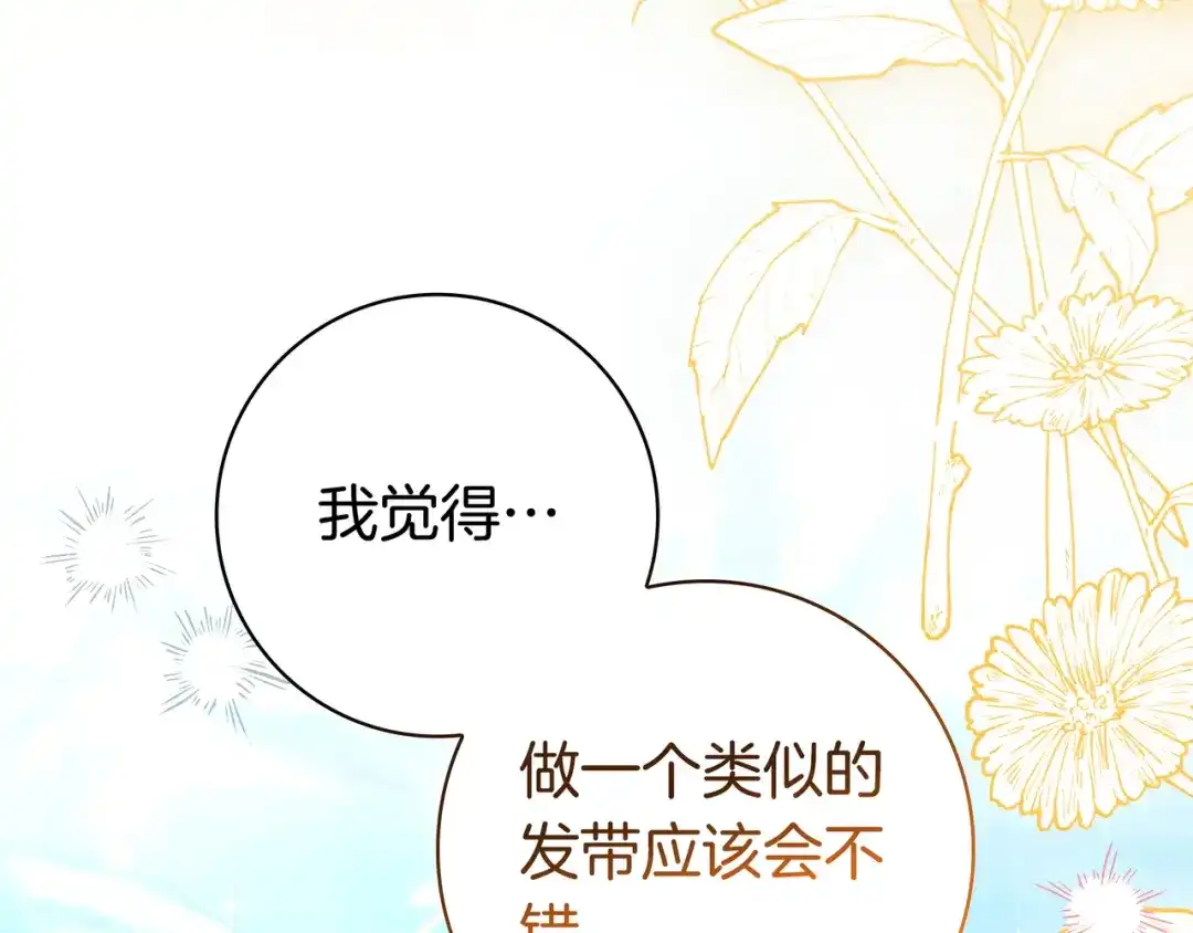《只想在反派爸爸身边躺平》第48话 全都完了 第214页
