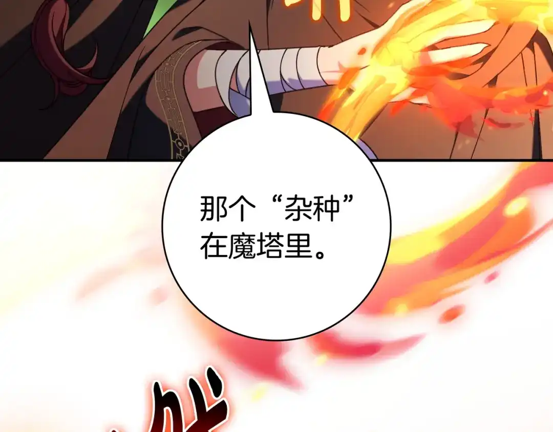 《只想在反派爸爸身边躺平》第48话 全都完了 第67页