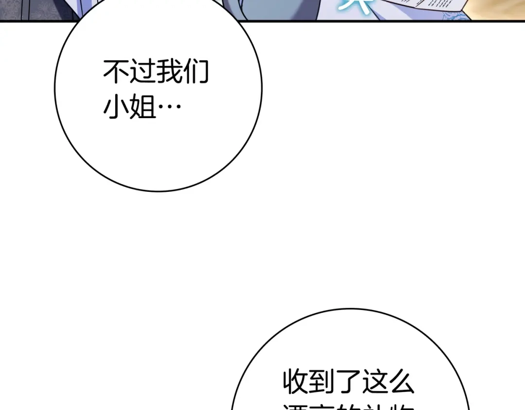《只想在反派爸爸身边躺平》第48话 全都完了 第118页