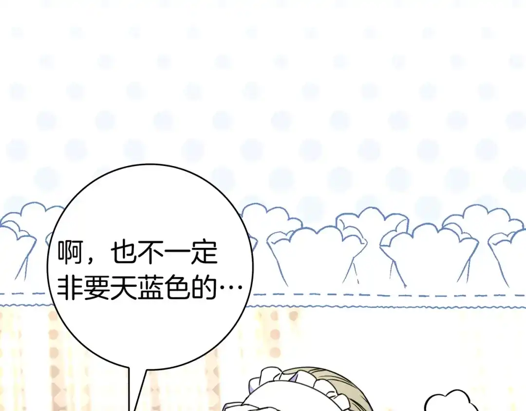 《只想在反派爸爸身边躺平》第48话 全都完了 第148页