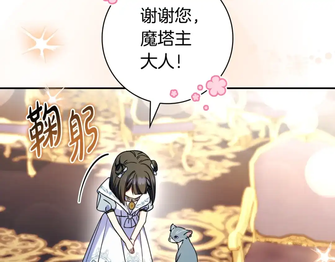 《只想在反派爸爸身边躺平》第48话 全都完了 第195页