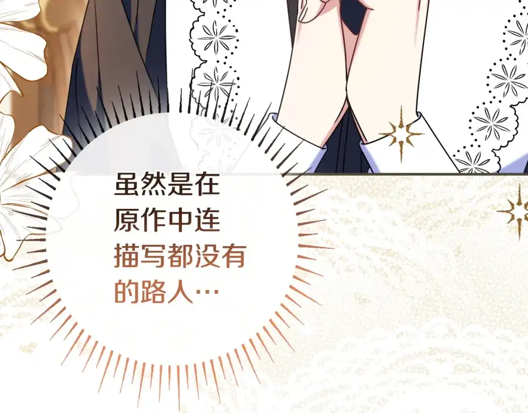《只想在反派爸爸身边躺平》第48话 全都完了 第167页