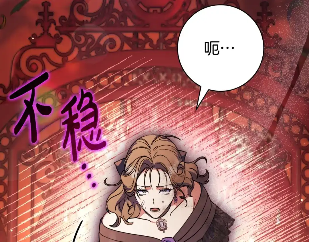 《只想在反派爸爸身边躺平》第48话 全都完了 第12页