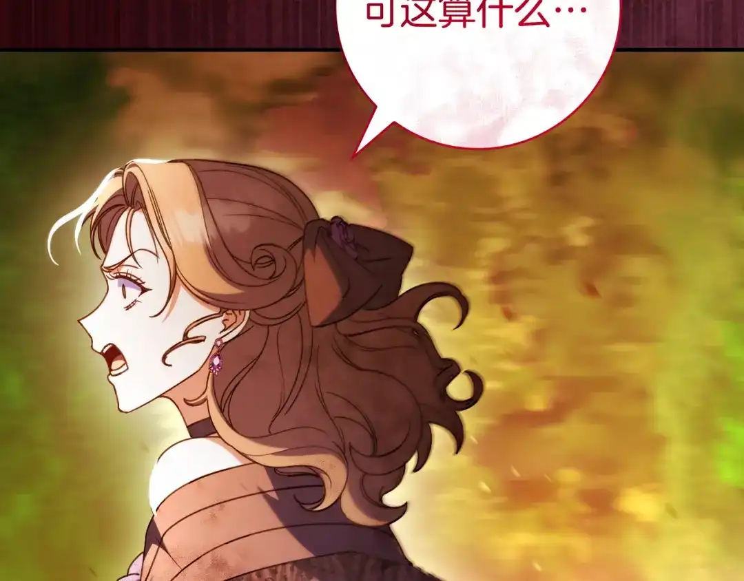 《只想在反派爸爸身边躺平》第48话 全都完了 第32页