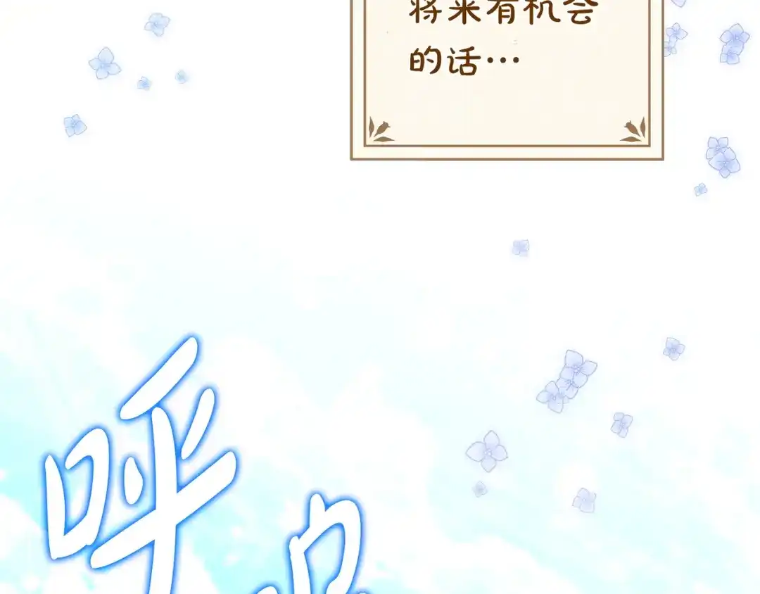 《只想在反派爸爸身边躺平》第48话 全都完了 第91页