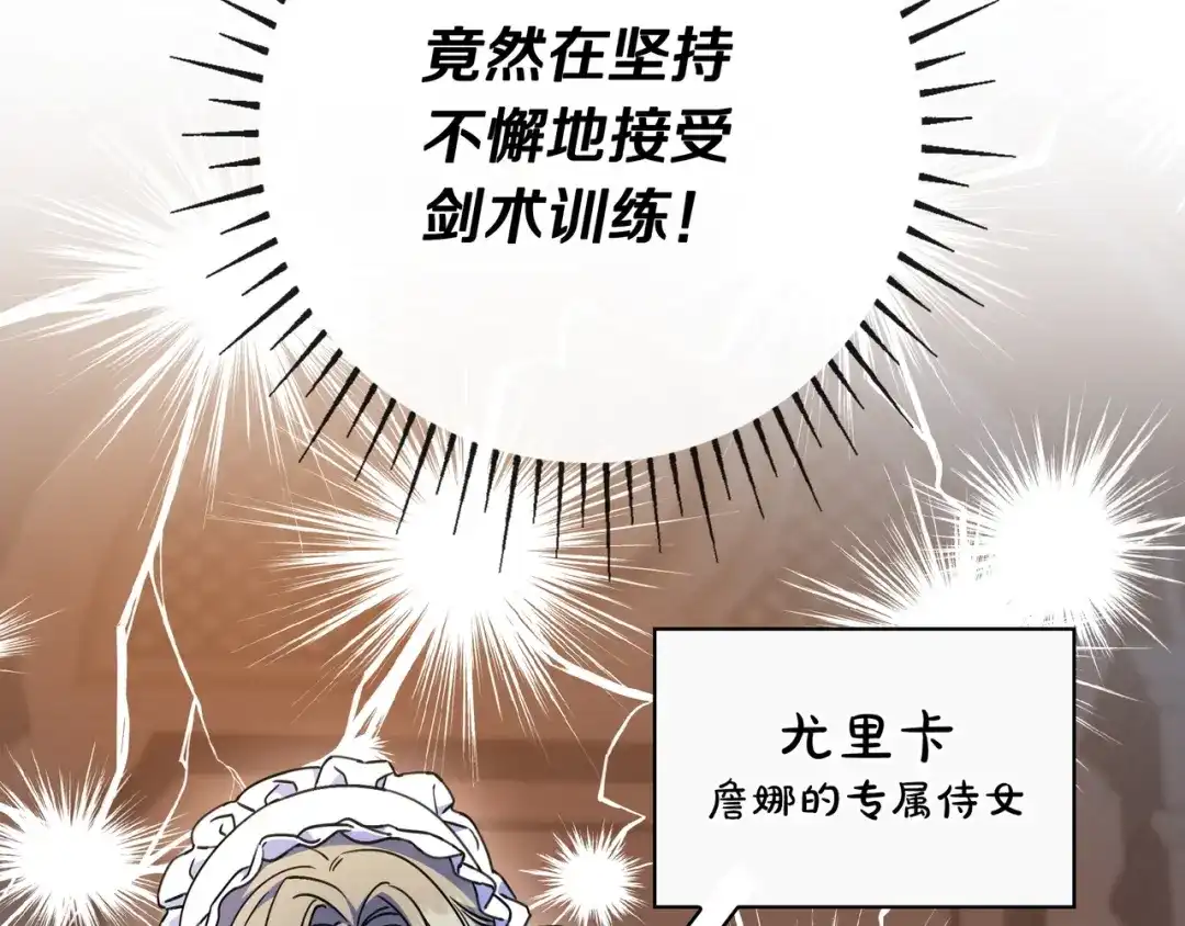 《只想在反派爸爸身边躺平》第48话 全都完了 第102页