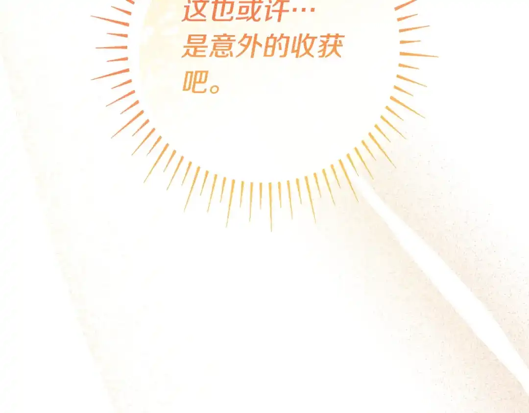 《只想在反派爸爸身边躺平》第48话 全都完了 第172页