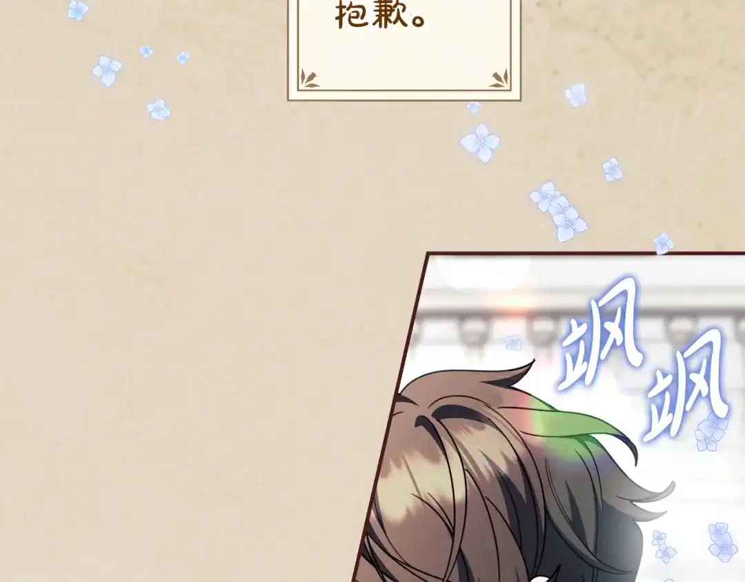 《只想在反派爸爸身边躺平》第48话 全都完了 第89页