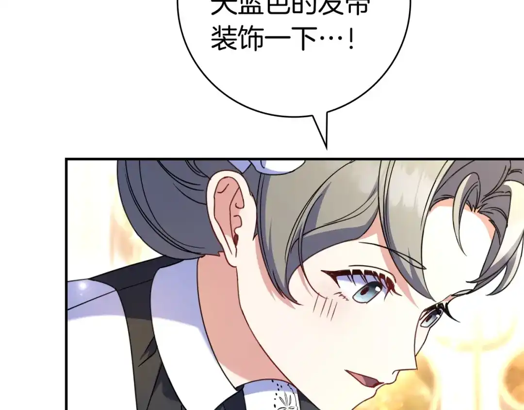 《只想在反派爸爸身边躺平》第48话 全都完了 第143页