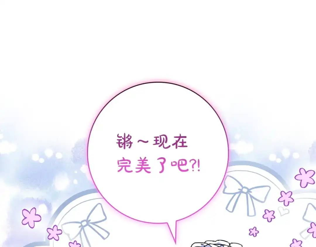 《只想在反派爸爸身边躺平》第48话 全都完了 第160页