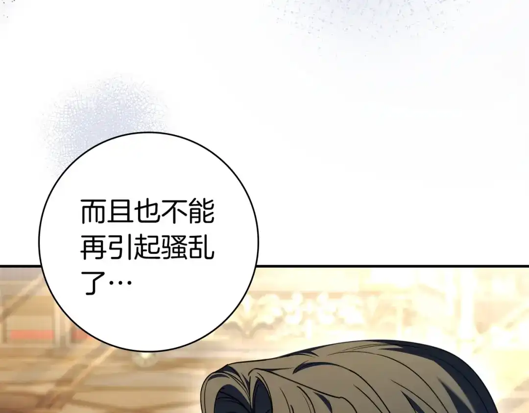 《只想在反派爸爸身边躺平》第48话 全都完了 第188页