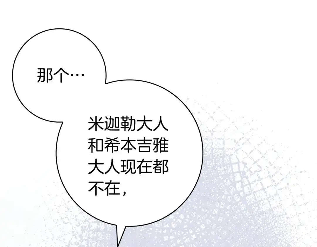 《只想在反派爸爸身边躺平》第48话 全都完了 第185页