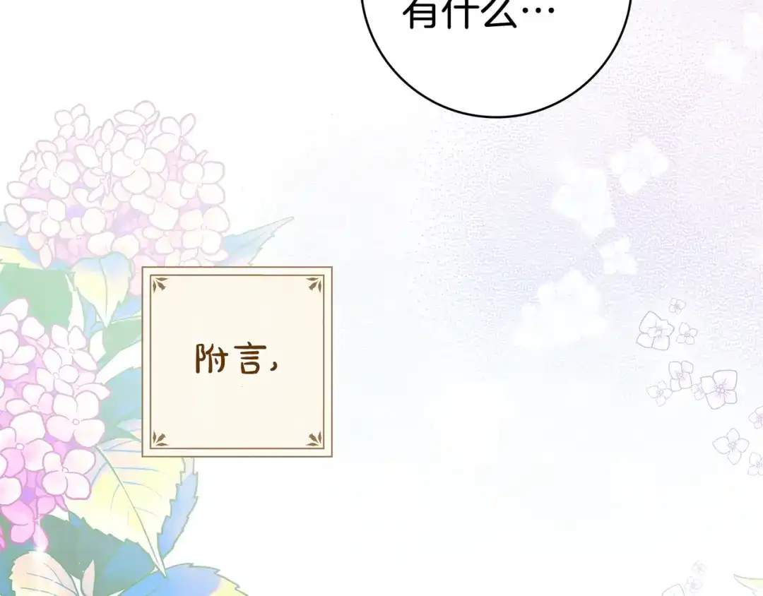 《只想在反派爸爸身边躺平》第48话 全都完了 第111页