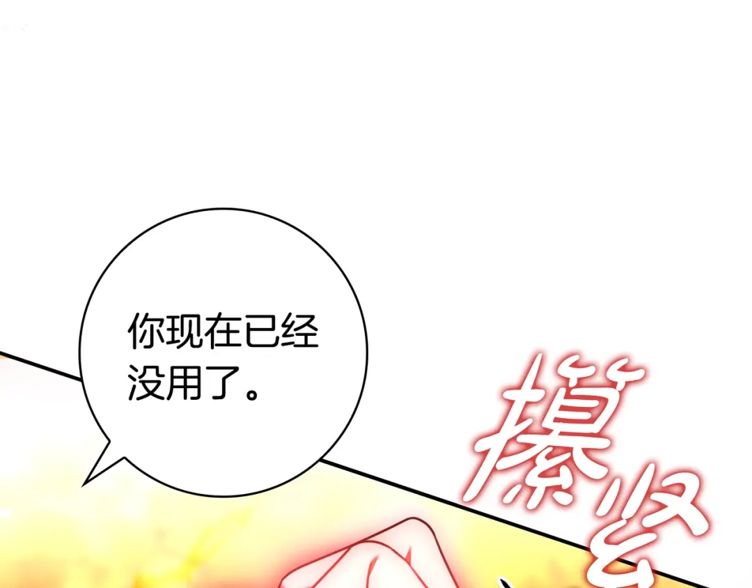 《只想在反派爸爸身边躺平》第48话 全都完了 第55页
