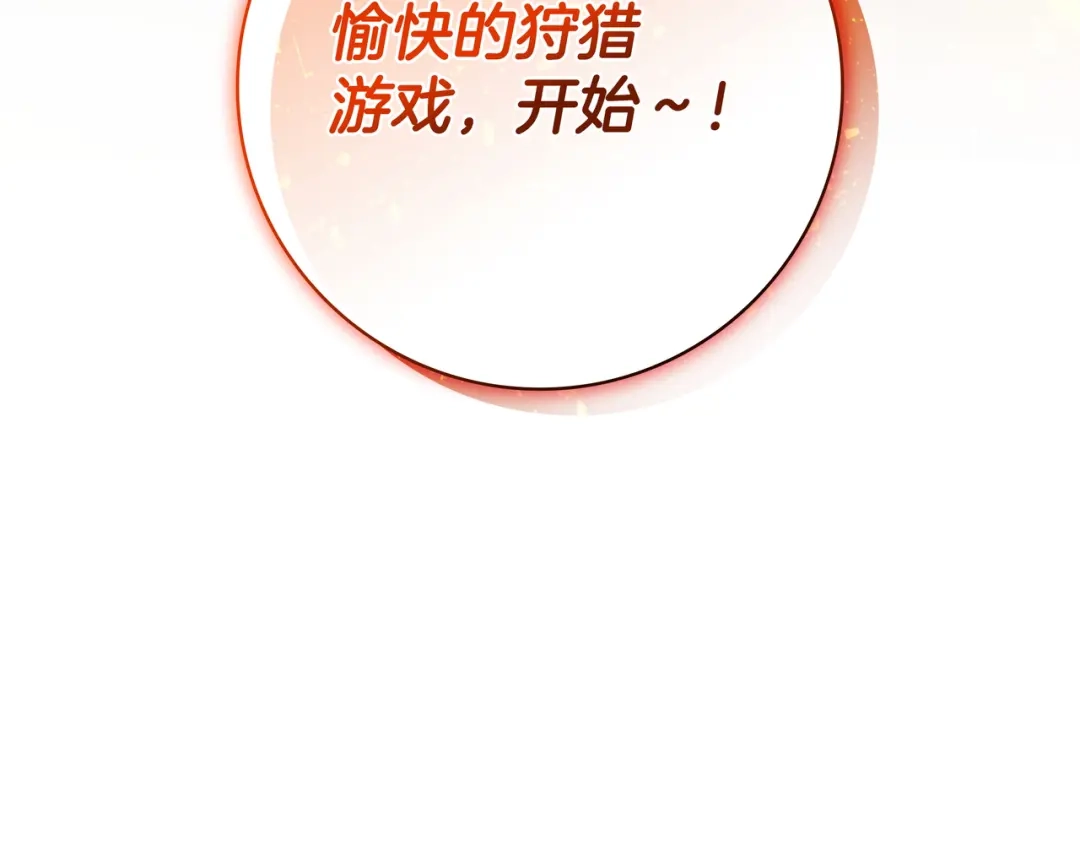 《只想在反派爸爸身边躺平》第48话 全都完了 第77页