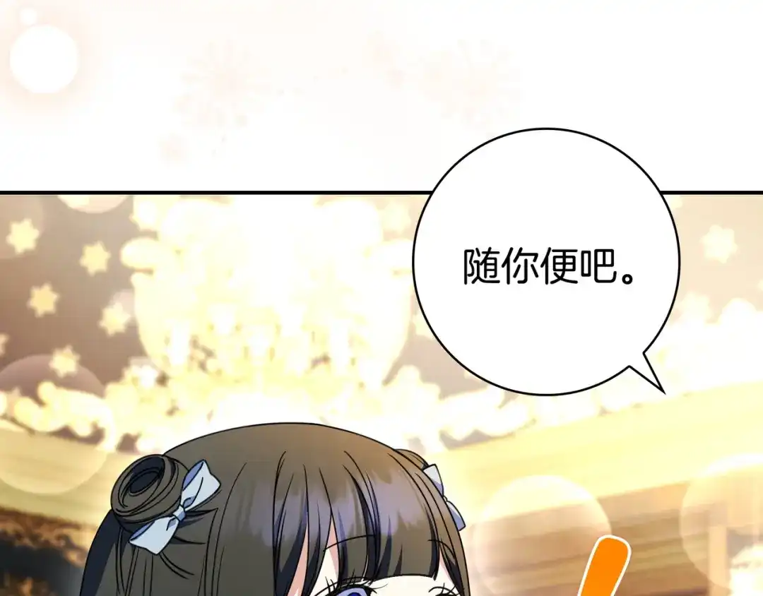 《只想在反派爸爸身边躺平》第48话 全都完了 第192页