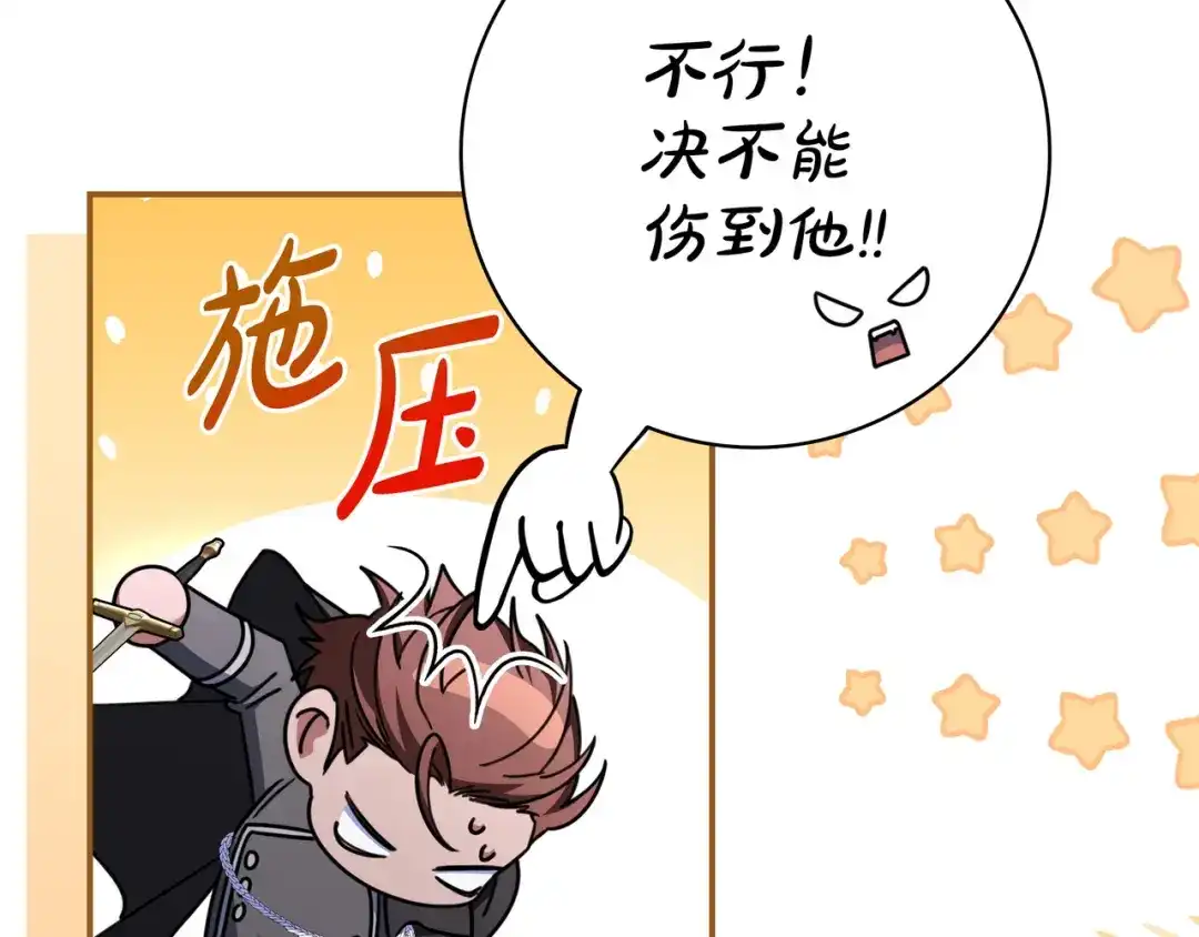 《只想在反派爸爸身边躺平》第49话 帅气的护卫 第179页