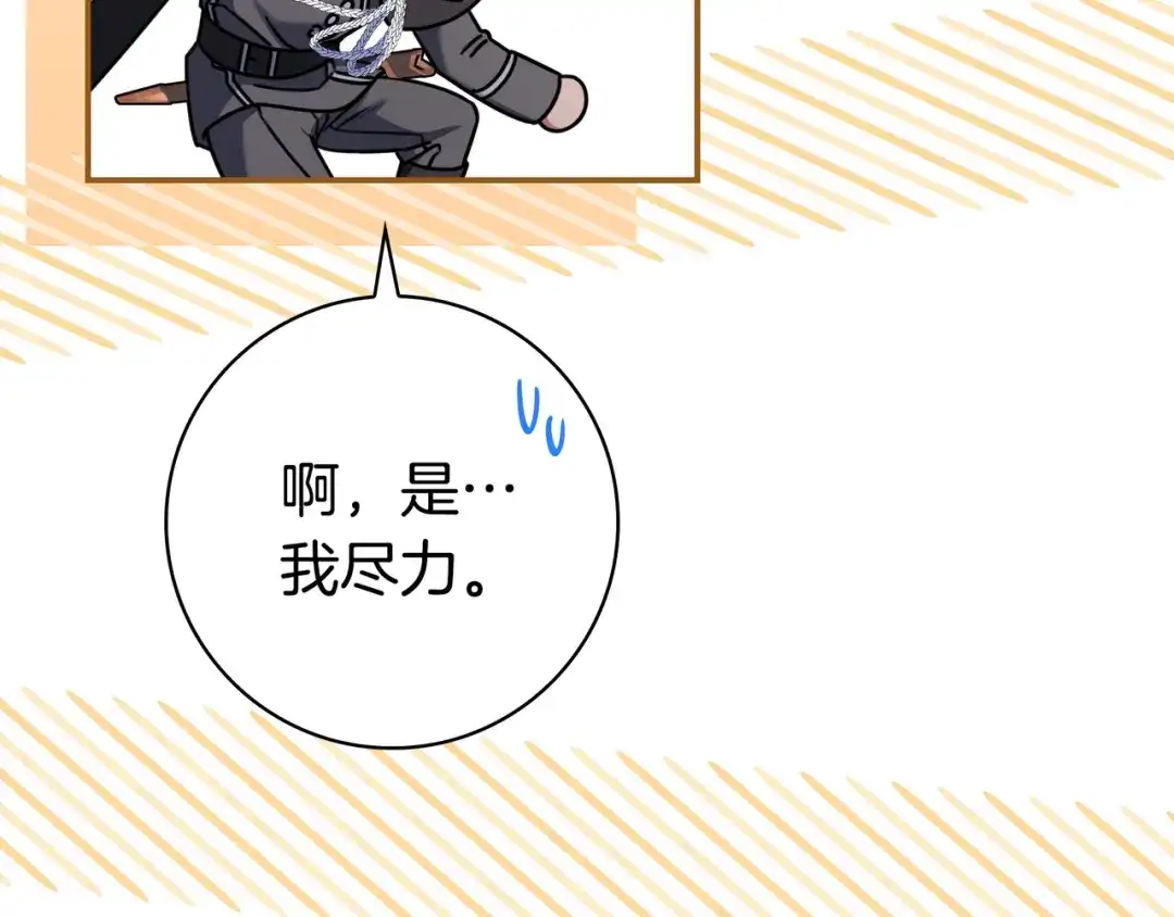 《只想在反派爸爸身边躺平》第49话 帅气的护卫 第180页