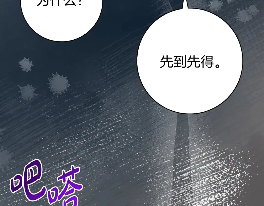 《只想在反派爸爸身边躺平》第49话 帅气的护卫 第93页