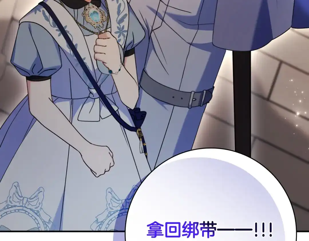 《只想在反派爸爸身边躺平》第49话 帅气的护卫 第120页