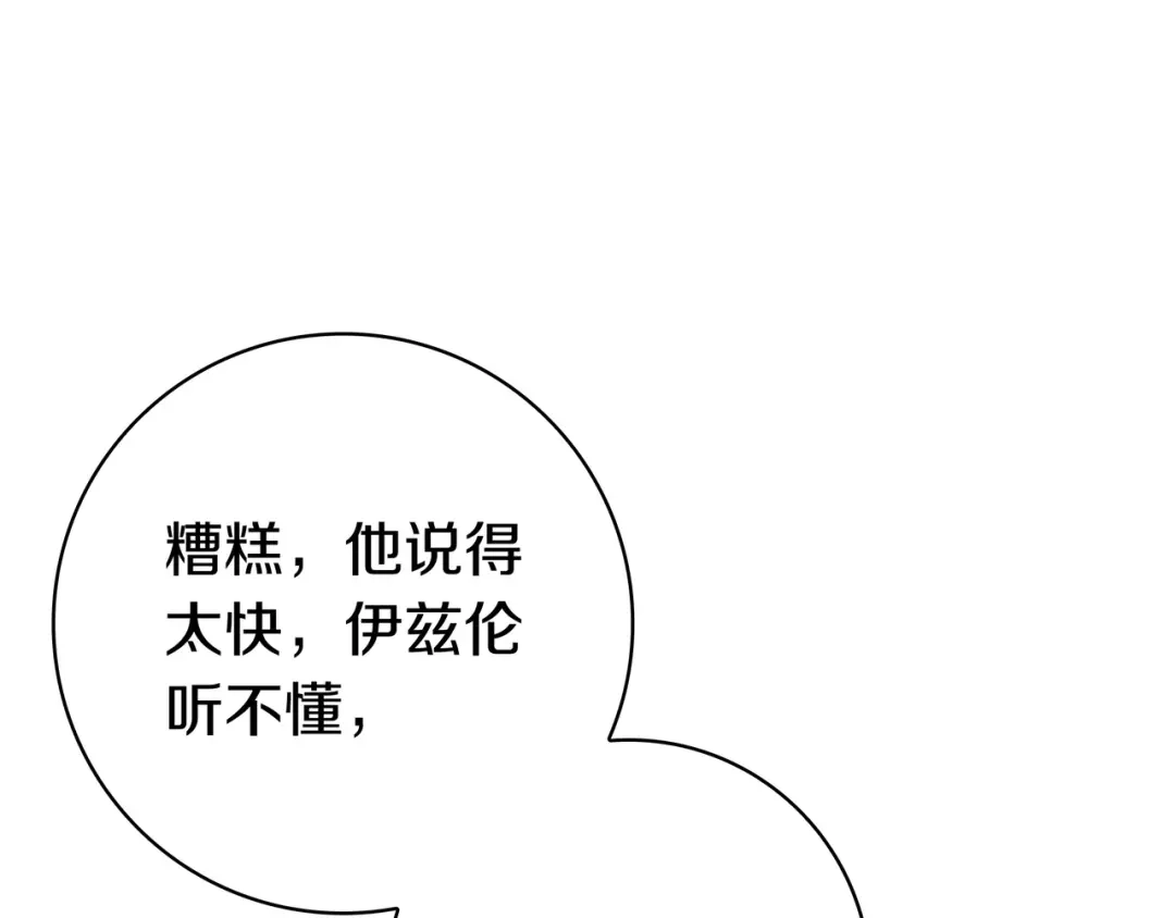 《只想在反派爸爸身边躺平》第49话 帅气的护卫 第142页