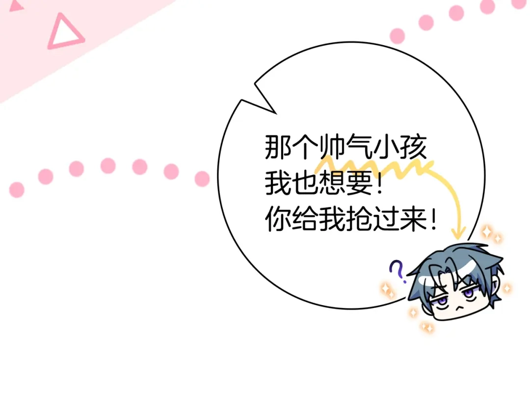 《只想在反派爸爸身边躺平》第49话 帅气的护卫 第166页