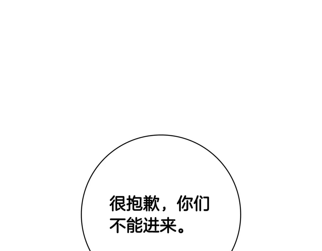 《只想在反派爸爸身边躺平》第49话 帅气的护卫 第8页