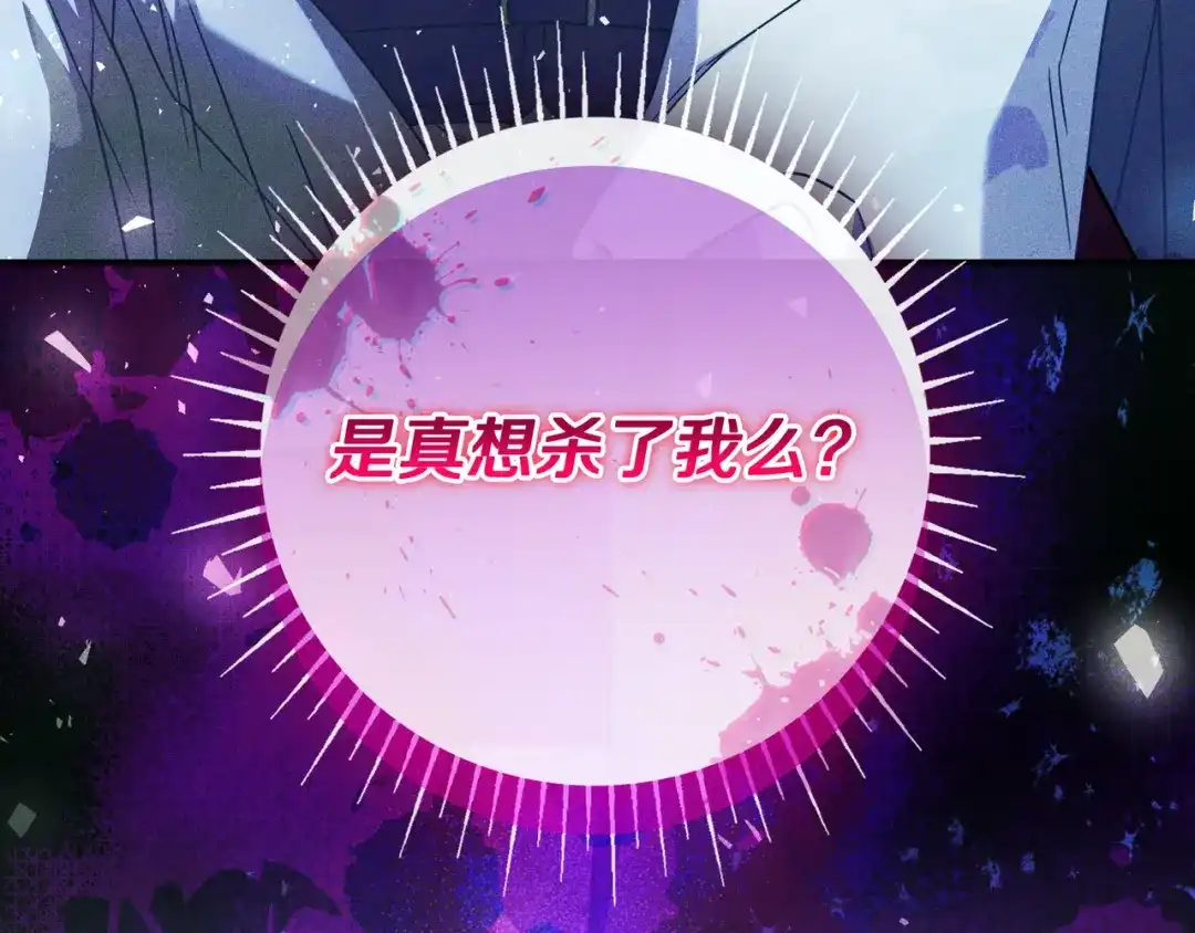 《只想在反派爸爸身边躺平》第49话 帅气的护卫 第205页