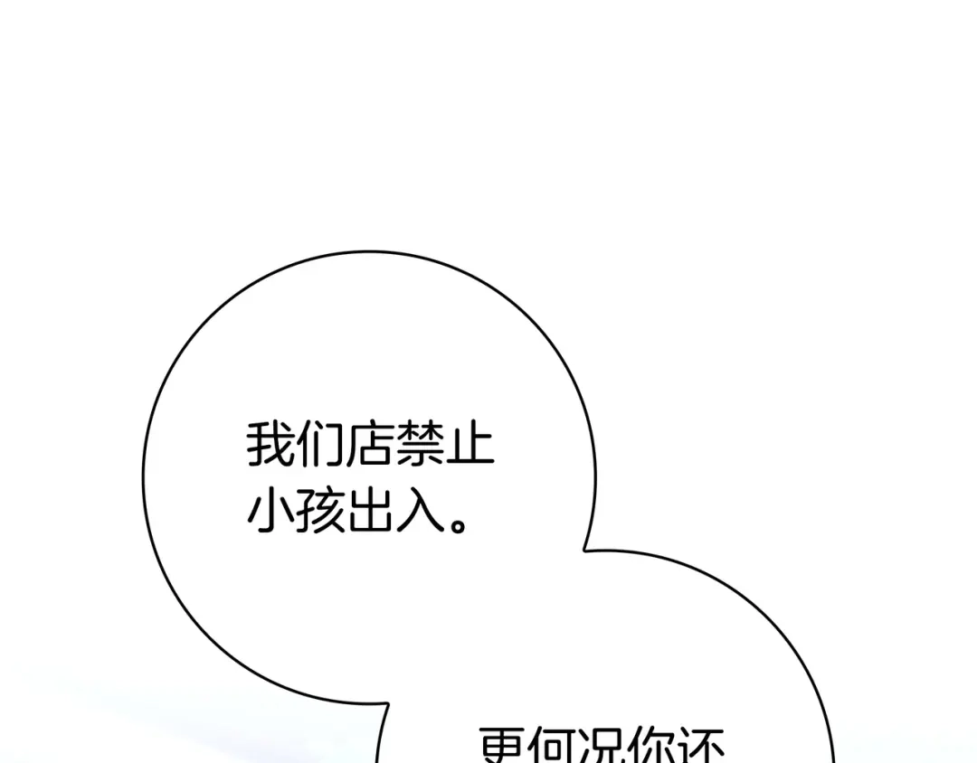 《只想在反派爸爸身边躺平》第49话 帅气的护卫 第14页