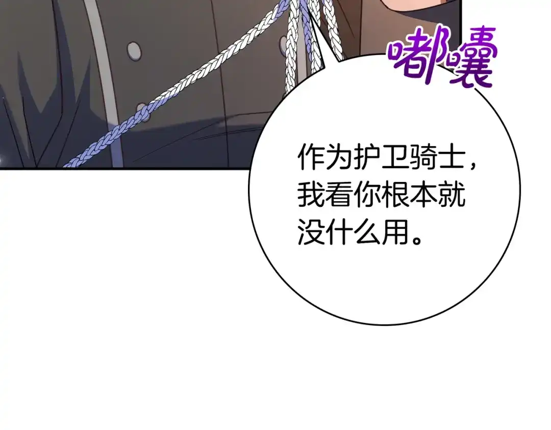 《只想在反派爸爸身边躺平》第49话 帅气的护卫 第141页