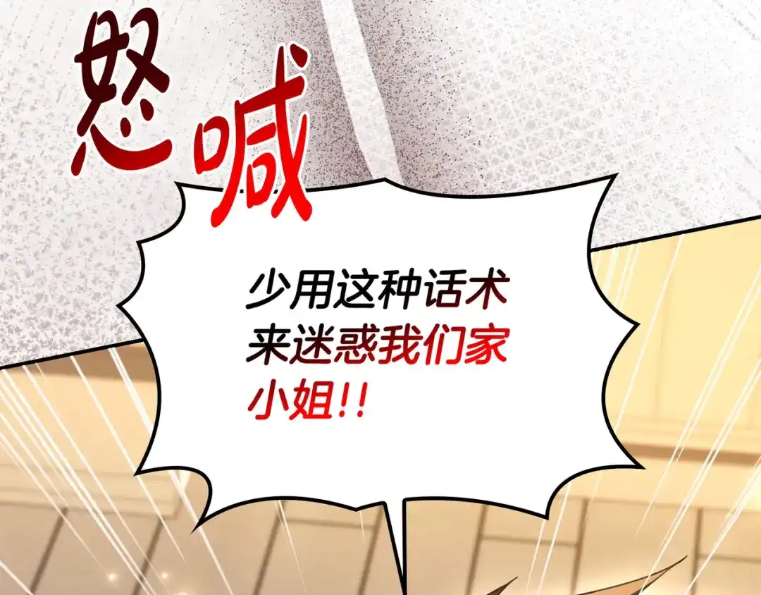 《只想在反派爸爸身边躺平》第49话 帅气的护卫 第110页