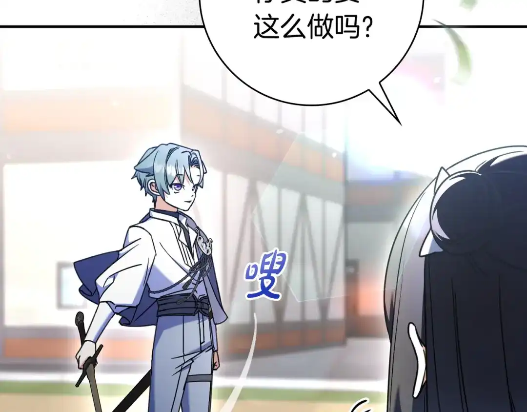 《只想在反派爸爸身边躺平》第49话 帅气的护卫 第173页