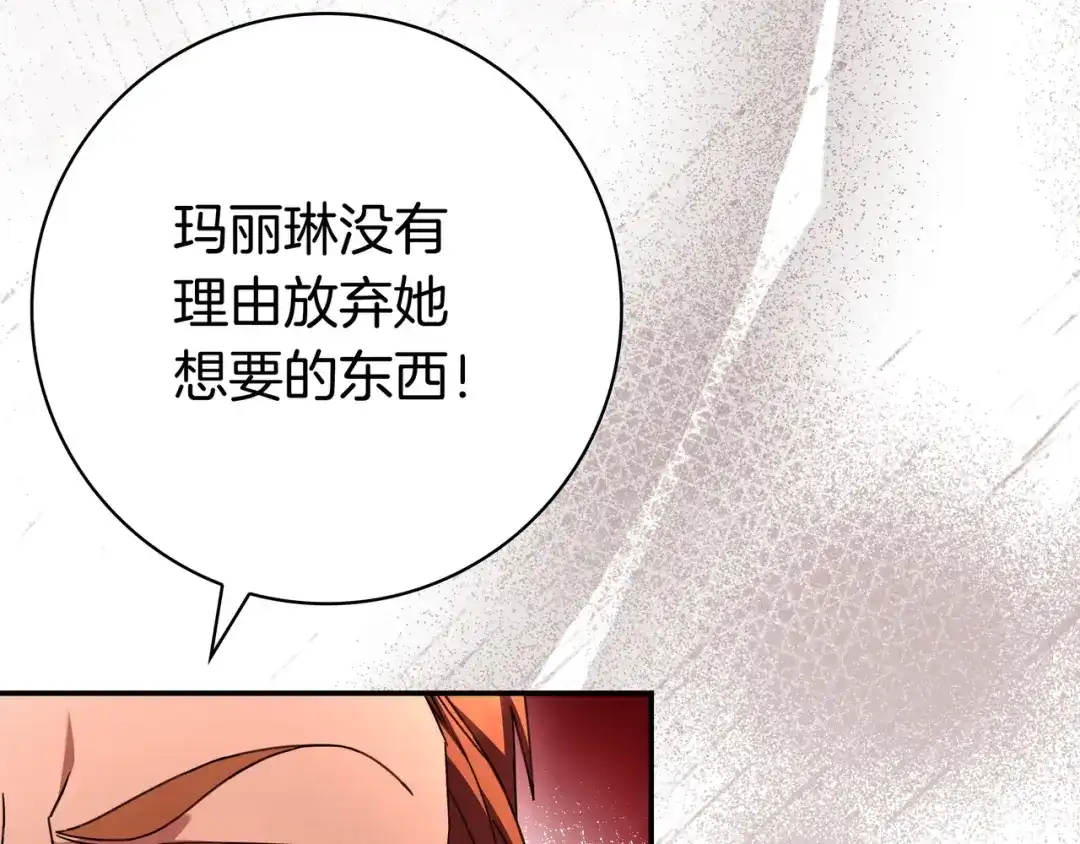 《只想在反派爸爸身边躺平》第49话 帅气的护卫 第114页