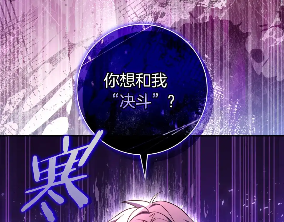 《只想在反派爸爸身边躺平》第49话 帅气的护卫 第158页