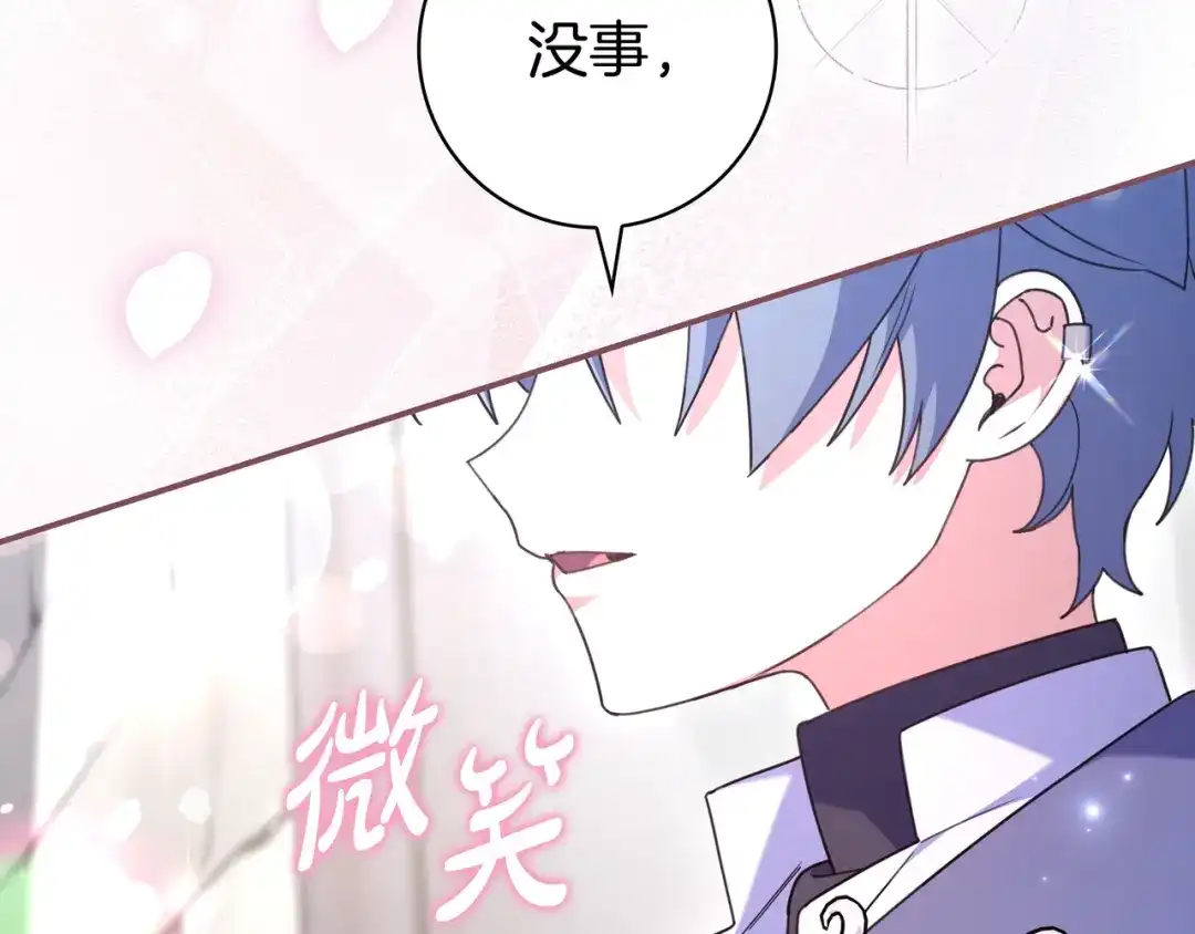 《只想在反派爸爸身边躺平》第49话 帅气的护卫 第46页