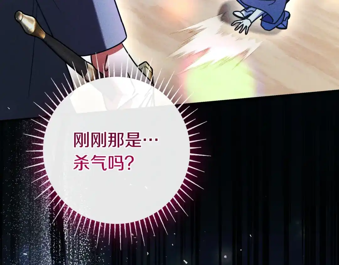 《只想在反派爸爸身边躺平》第49话 帅气的护卫 第201页