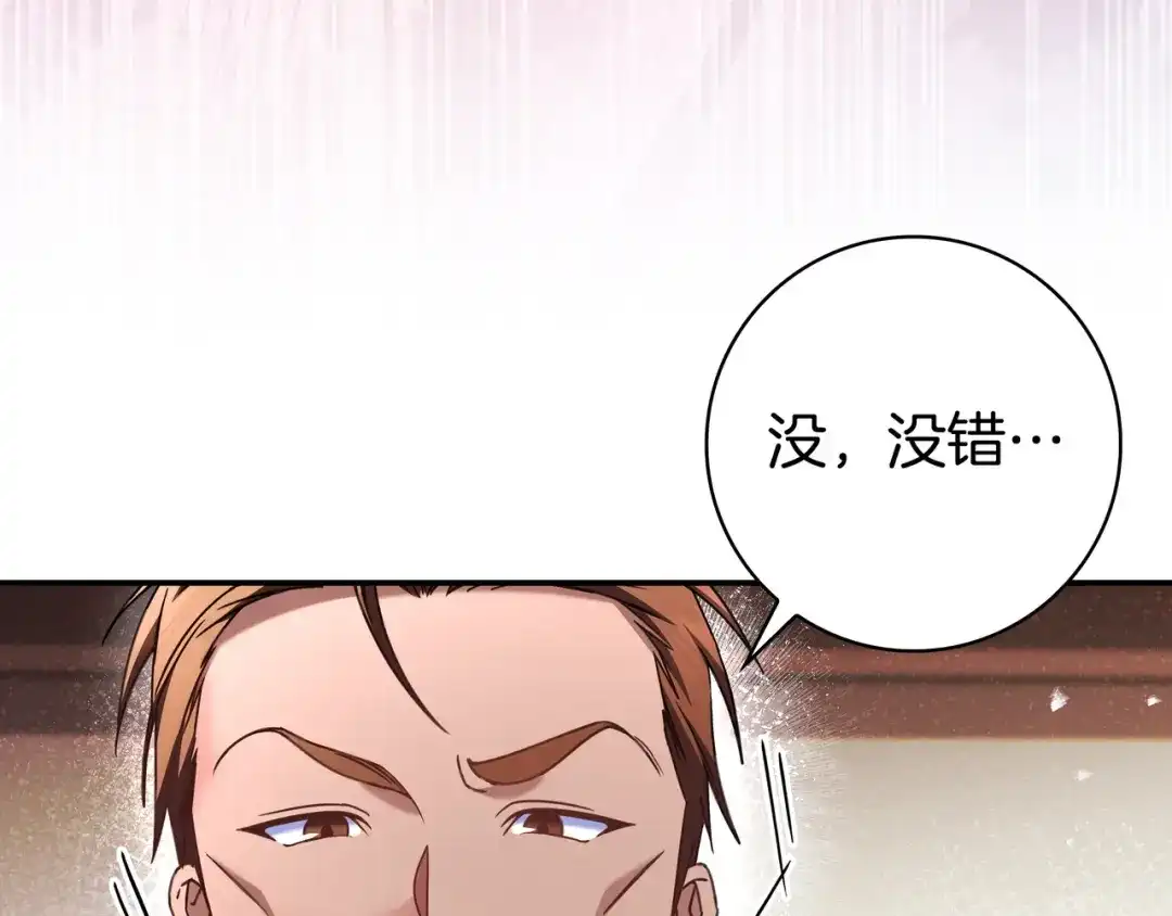 《只想在反派爸爸身边躺平》第49话 帅气的护卫 第161页