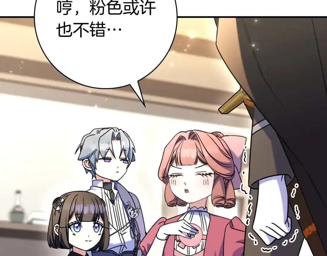 《只想在反派爸爸身边躺平》第49话 帅气的护卫 第108页