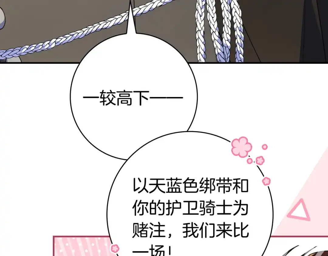 《只想在反派爸爸身边躺平》第49话 帅气的护卫 第163页