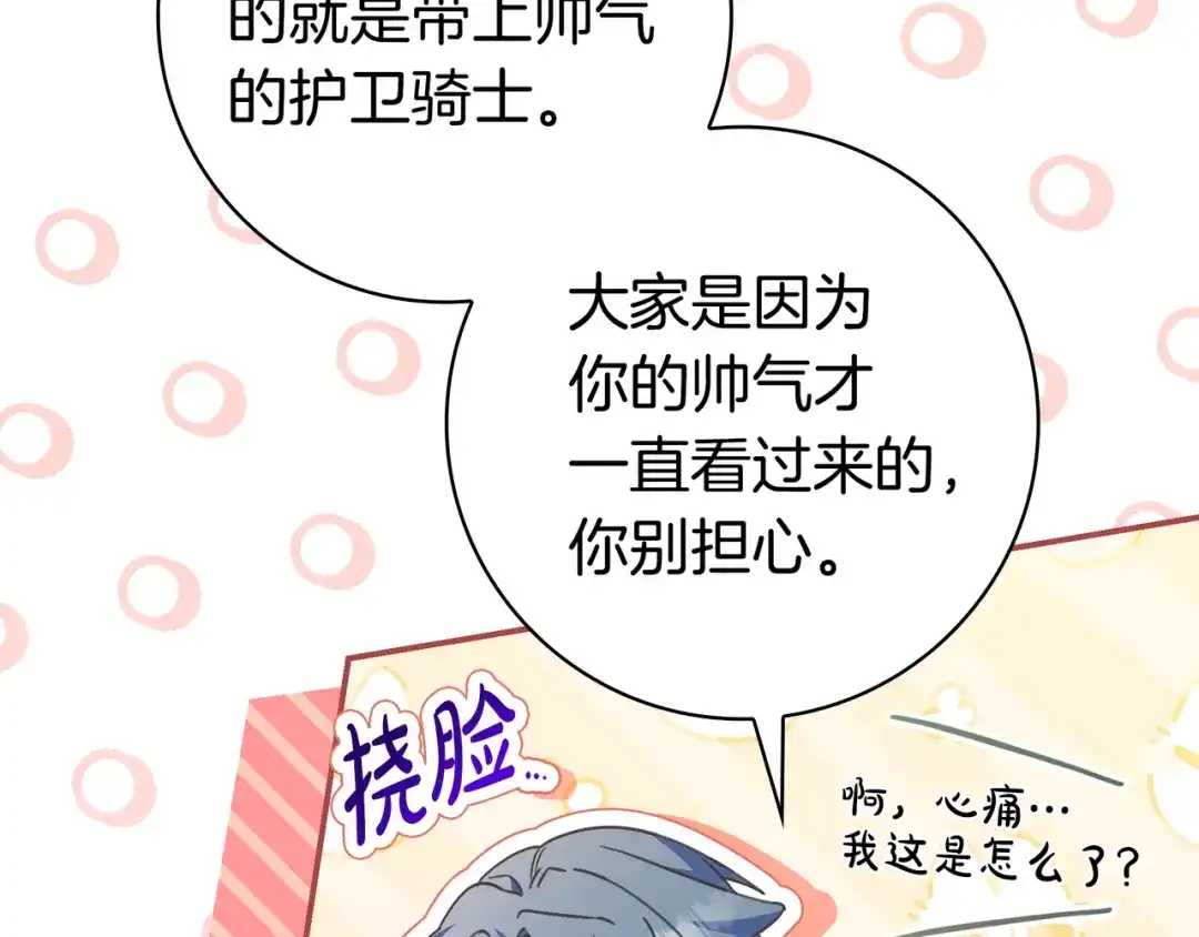 《只想在反派爸爸身边躺平》第49话 帅气的护卫 第69页