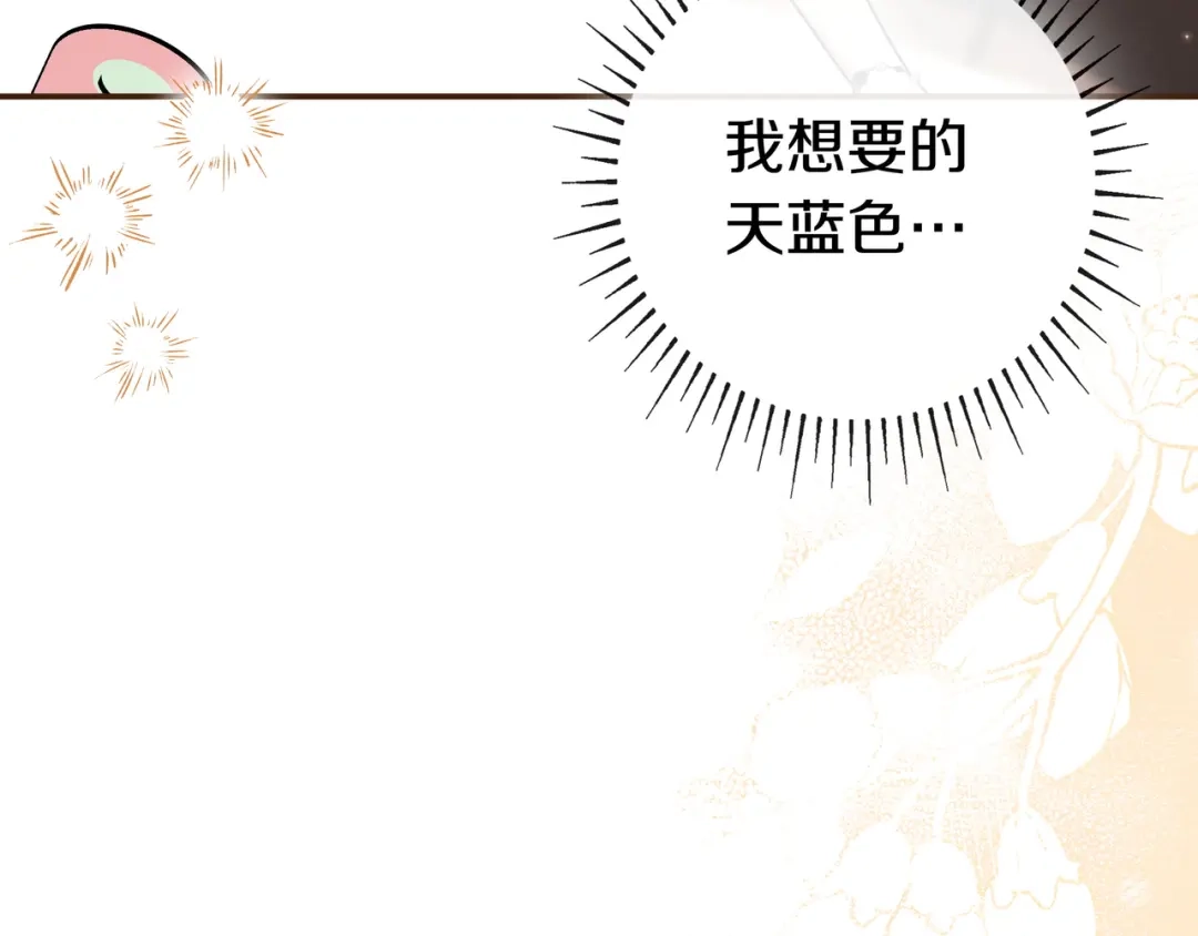 《只想在反派爸爸身边躺平》第49话 帅气的护卫 第77页