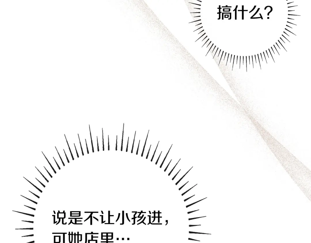 《只想在反派爸爸身边躺平》第49话 帅气的护卫 第20页