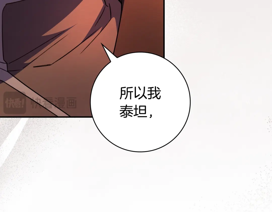 《只想在反派爸爸身边躺平》第49话 帅气的护卫 第116页