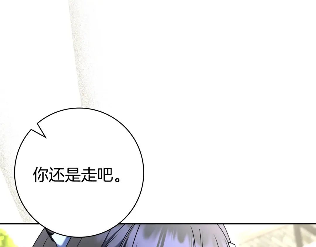 《只想在反派爸爸身边躺平》第49话 帅气的护卫 第18页