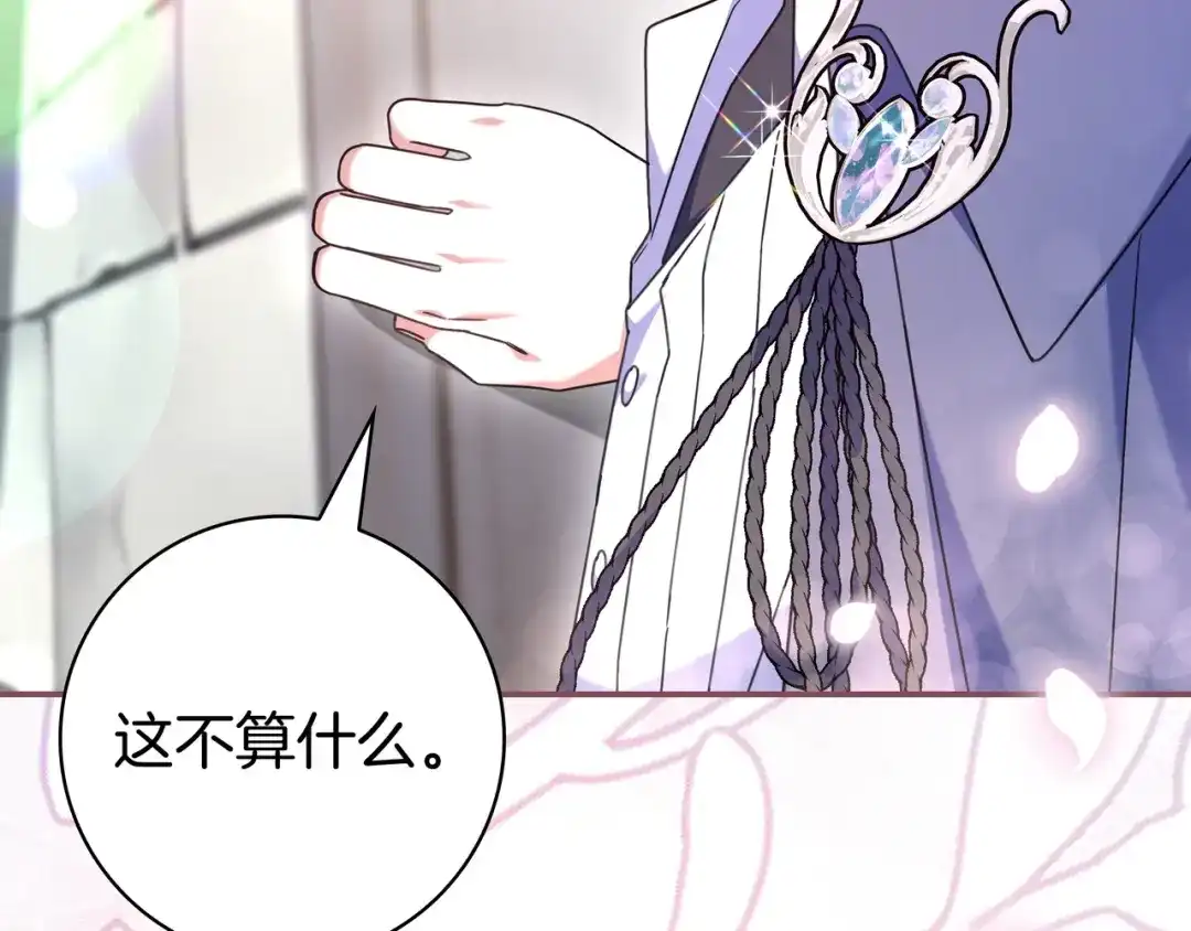 《只想在反派爸爸身边躺平》第49话 帅气的护卫 第47页