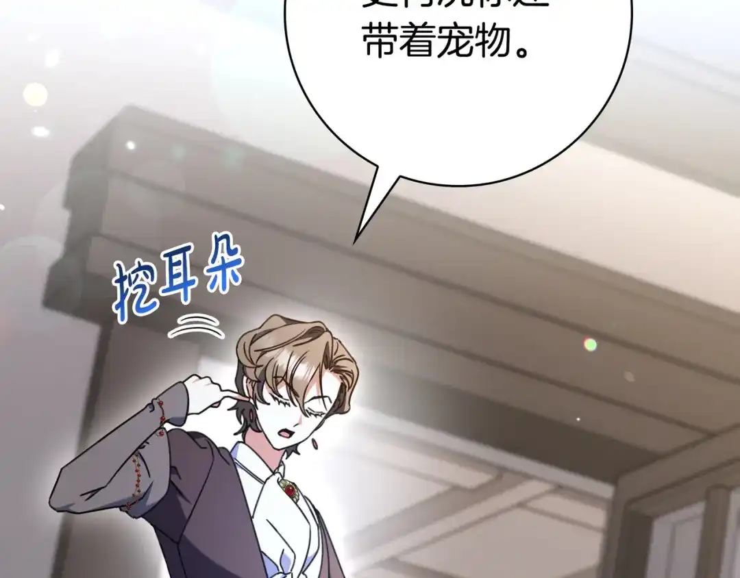 《只想在反派爸爸身边躺平》第49话 帅气的护卫 第15页