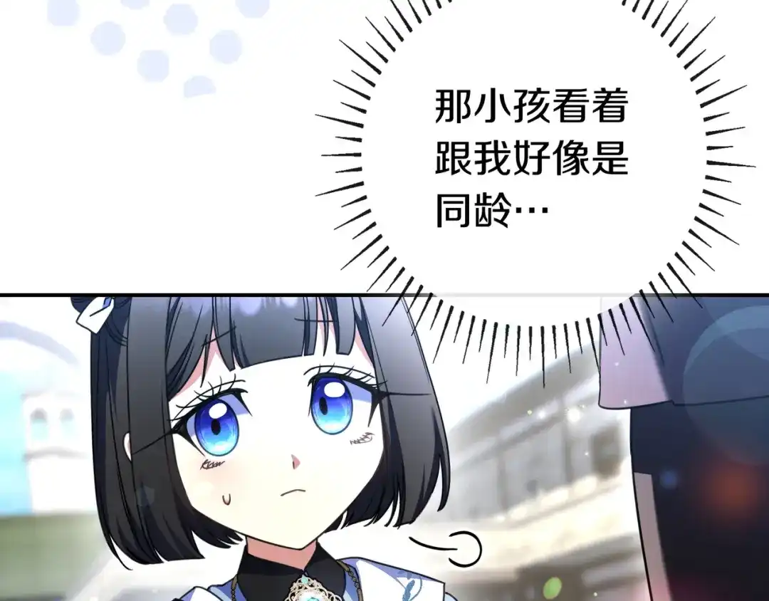 《只想在反派爸爸身边躺平》第49话 帅气的护卫 第27页