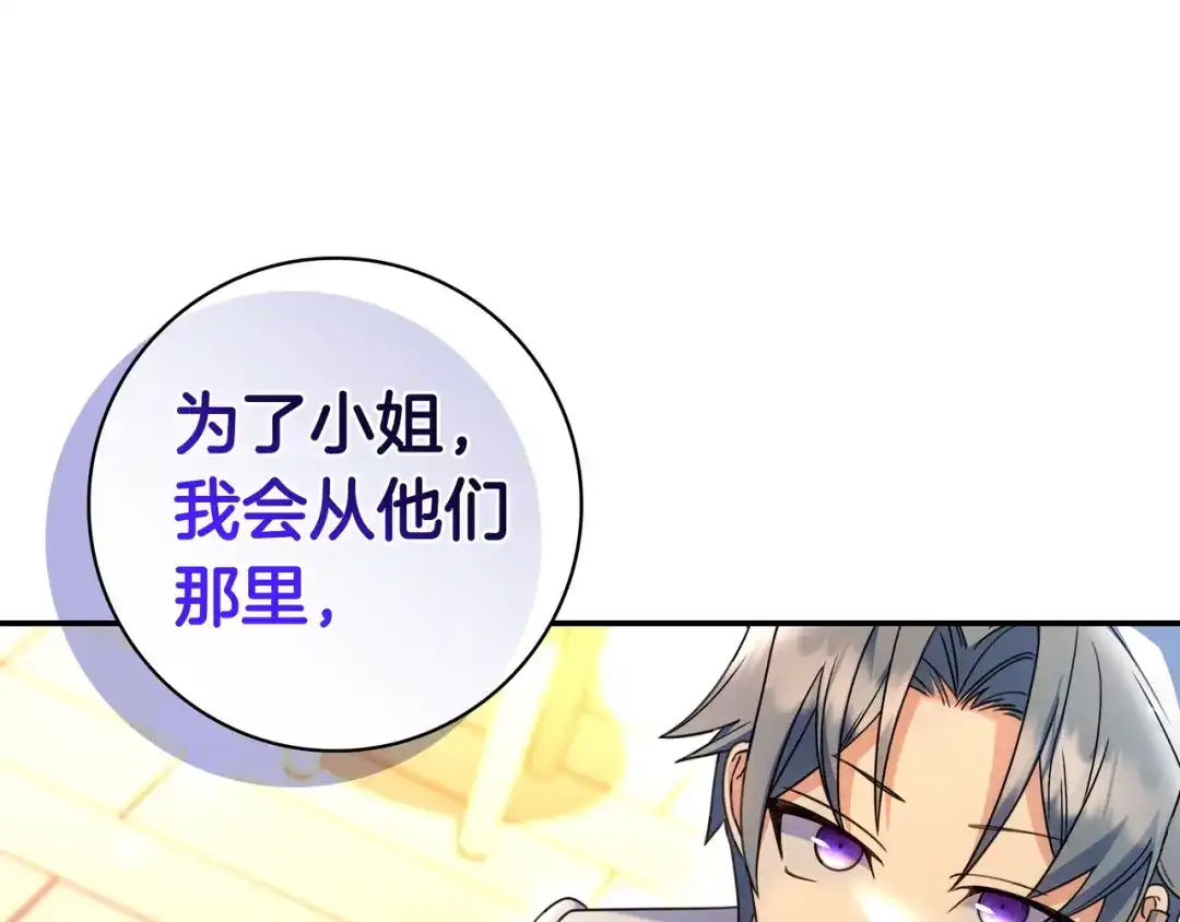 《只想在反派爸爸身边躺平》第49话 帅气的护卫 第118页